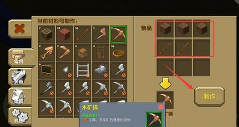 迷你世界怎么做木框镐[图1]