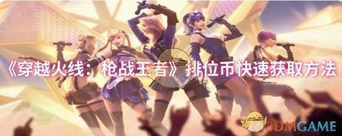 穿越火线火线币怎么获取