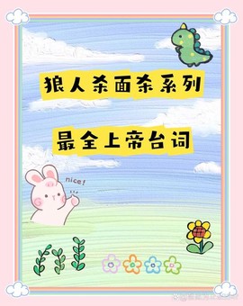 狼人杀上帝台词是什么[图1]