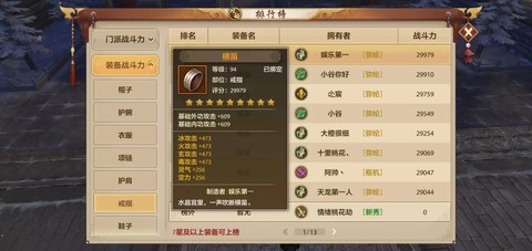 天龙八部手游怎么合成[图1]