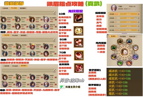 天龙八部手游怎么合成[图2]