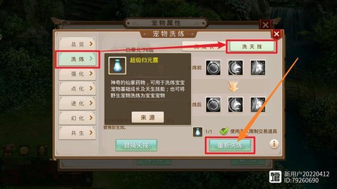 问道手游天技怎么升级[图1]