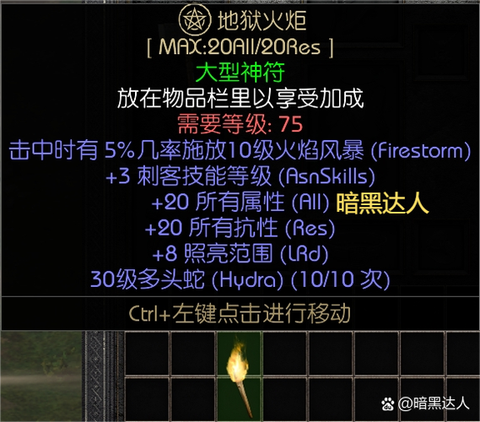 暗黑破坏神2怎么杀人[图2]