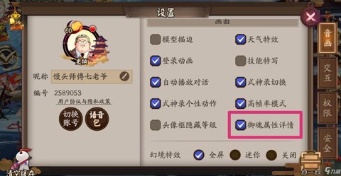 阴阳师手游震动怎么关