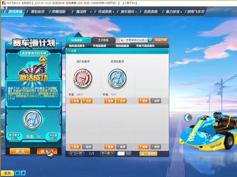 qq飞车什么车激活[图2]