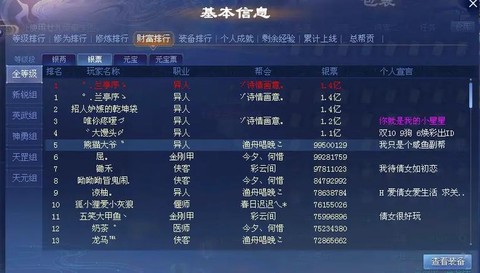 倩女幽魂2怎么赚银票[图2]