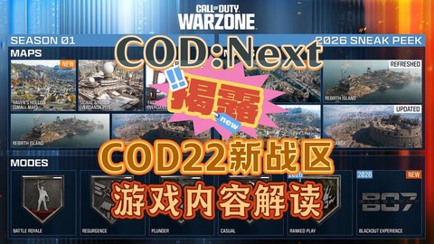 使命召唤战区更新了什么[图2]