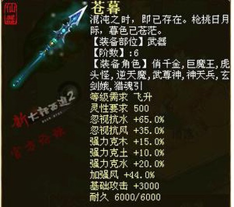 大话西游仙用什么武器[图2]