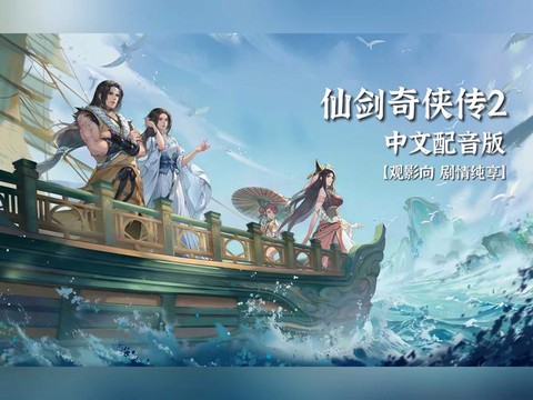 仙剑奇侠传什么出新的