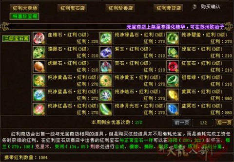 天龙八部宝石怎么刷[图1]