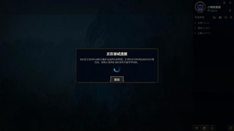 英雄联盟掉线了怎么办[图1]