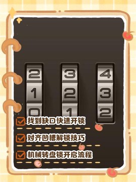 密室逃脱里的锁怎么开[图1]