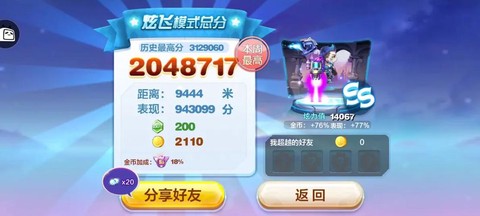 天天酷跑如何爆高分[图2]