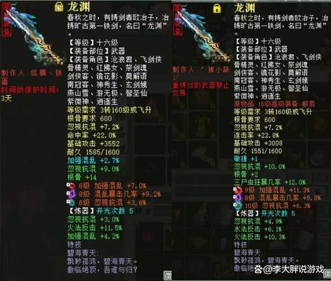 大话2仙选择什么装备[图2]