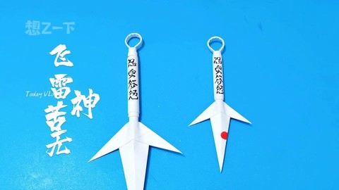 火影忍者飞镖怎么折[图1]