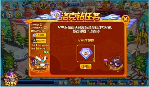 怎么充值洛克王国vip[图1]