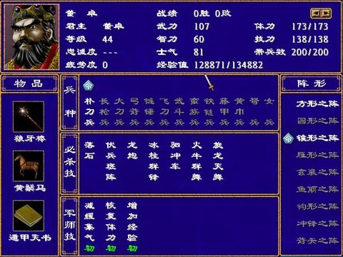 三国群英传技能如何使用