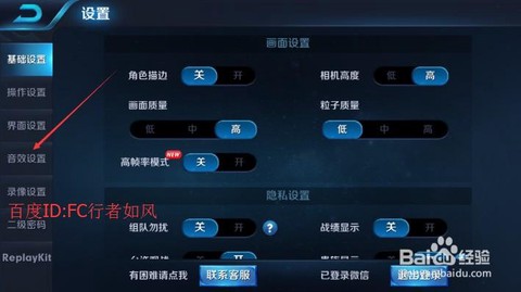王者荣耀的语音怎么用[图2]