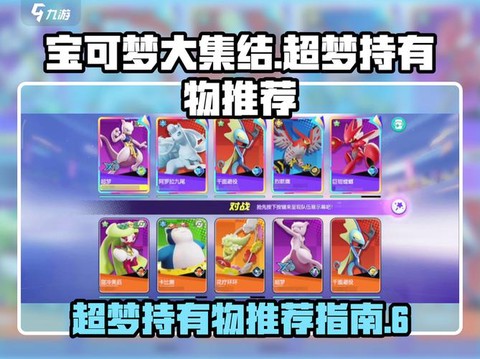 宝可梦探险超梦怎么煮[图2]