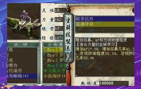 大话西游2坐骑怎么升级