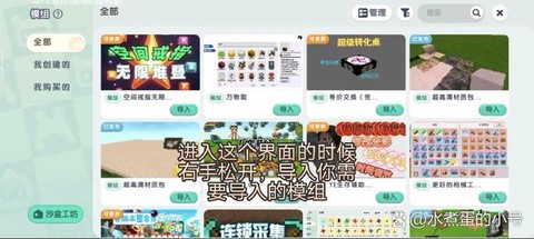 迷你世界怎么加模组[图1]