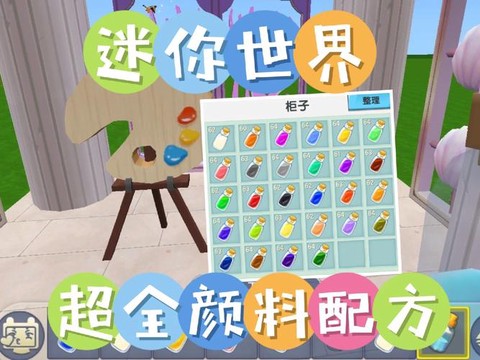 迷你世界颜料怎么使用[图1]