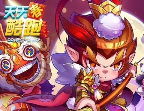 天天酷跑怎么抽齐天大圣