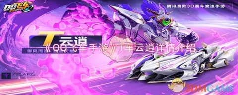 qq飞车手游怎么得车[图1]