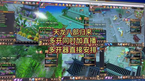 天龙八部用什么直播[图1]