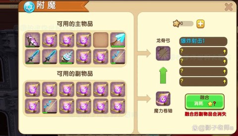 迷你世界武器怎么附魔[图1]