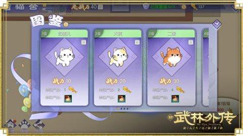 武林外传小猫怎么上[图1]